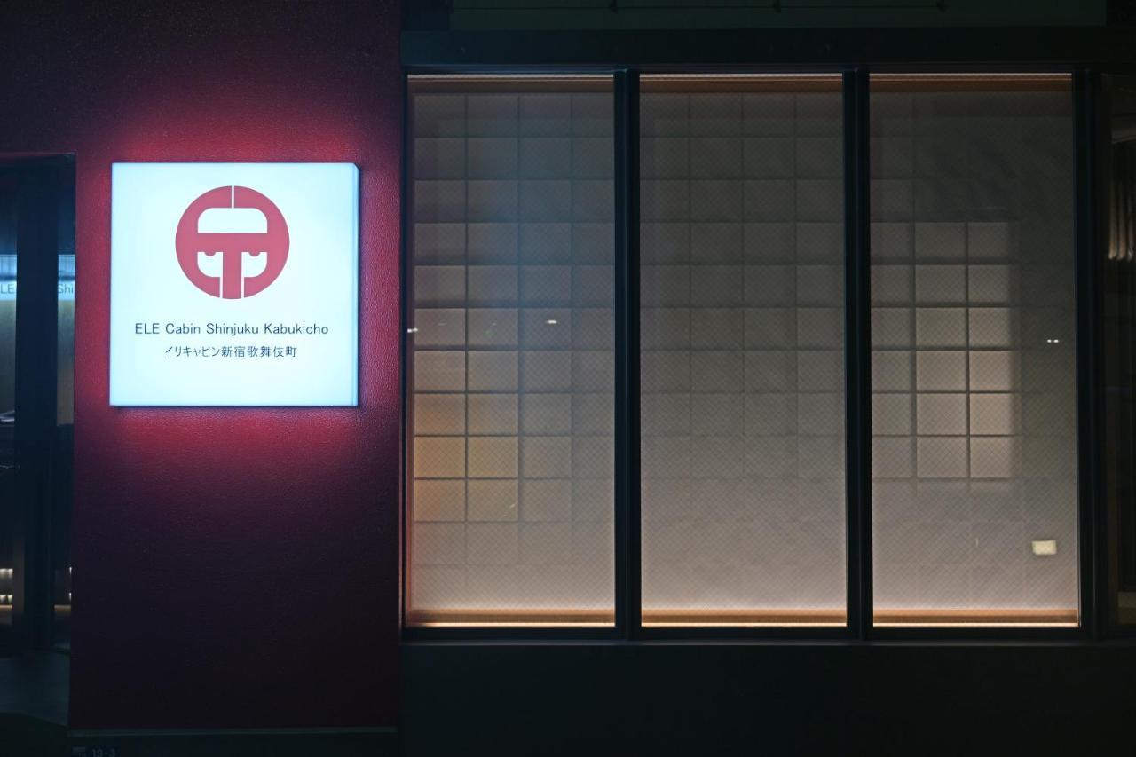 Ele Cabin Shinjuku Kabukicho 東京都 外观 照片